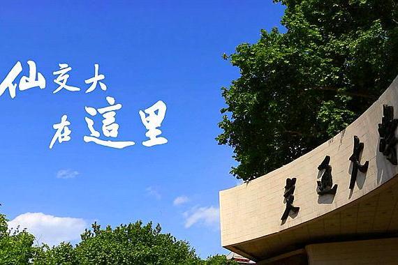 中坚九校 作为我国的顶尖名校 各自有何特点