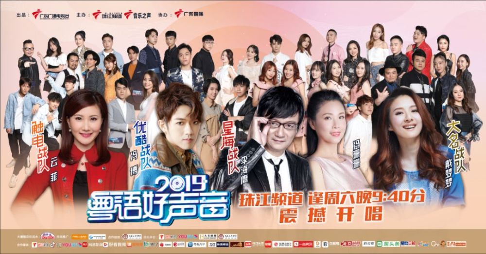 合唱《我的中国心》2019《粤语好声音》强势回归综艺共奏爱国旋律