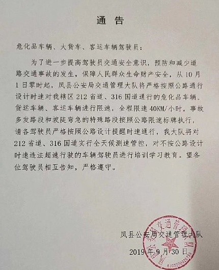 凤县辖区212省道 316国道这些车辆限速40km 小时