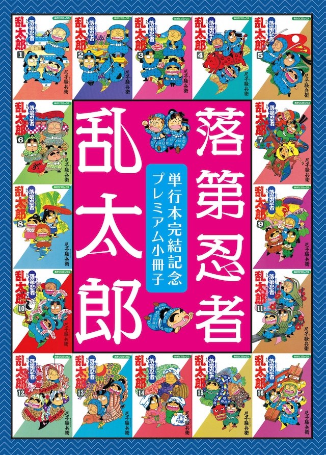 漫画 落第忍者乱太郎 即将完结