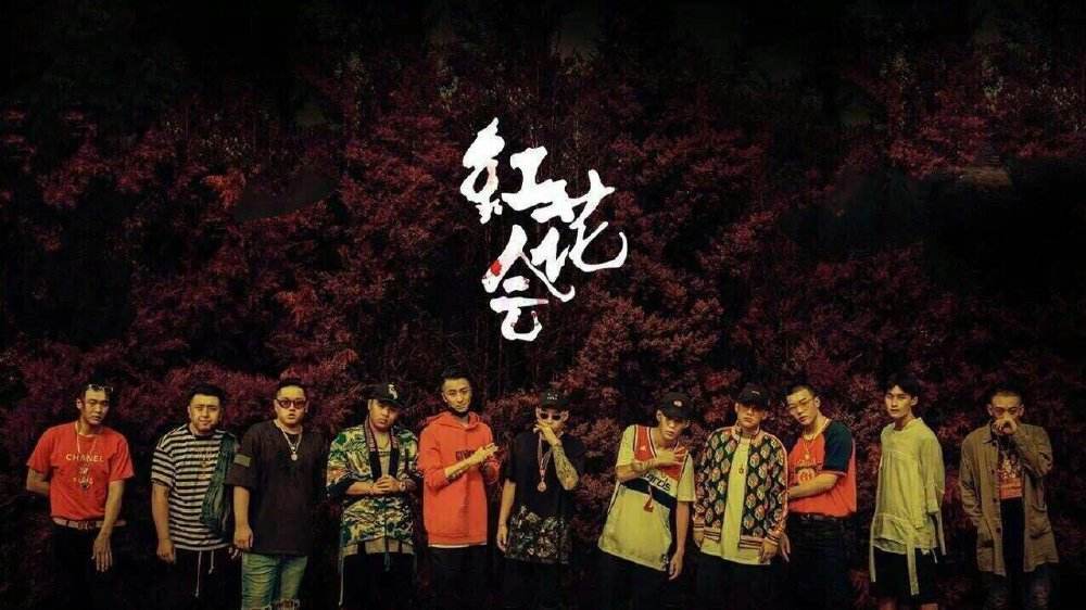 时隔两年红花会的歌突然全部短暂恢复这面大旗又回来了