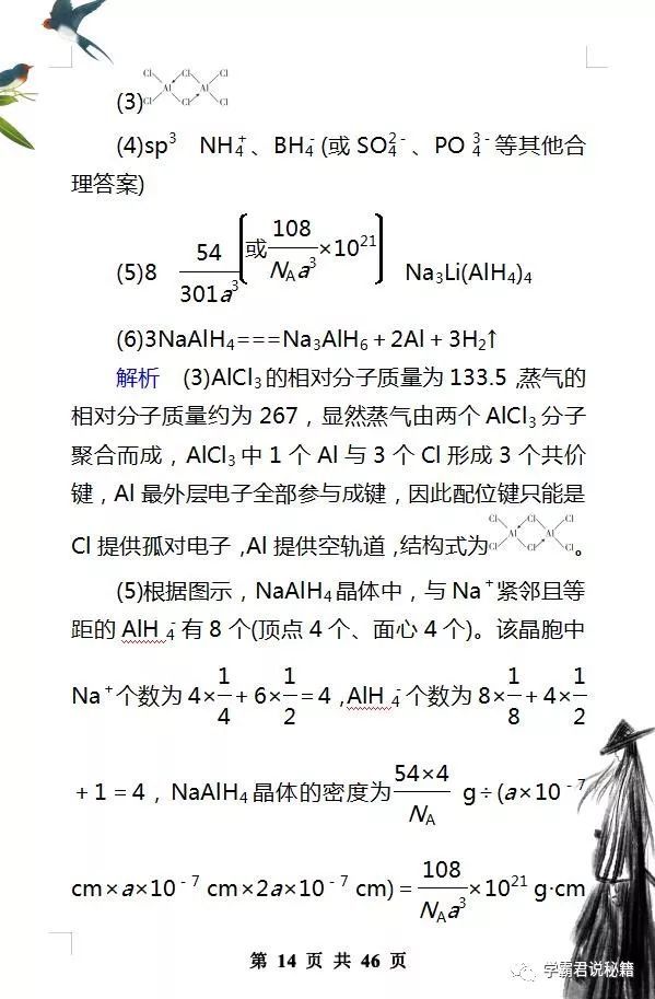 高考化学单科状元 我3年化学从未下过98 这套压轴题每天练