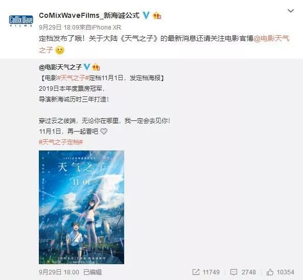 天气之子国内正式定档 单身阿宅渴求在影院遇上爱情