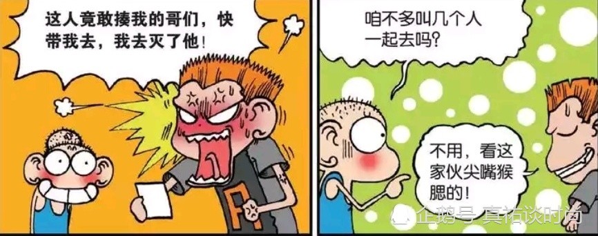 爆笑漫画 A仔看到打呆头的人尖嘴猴腮的 可实际上体格十分强壮 腾讯新闻