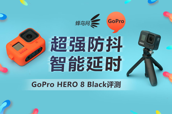 超强防抖智能延时gopro Hero 8 Black评测 腾讯新闻