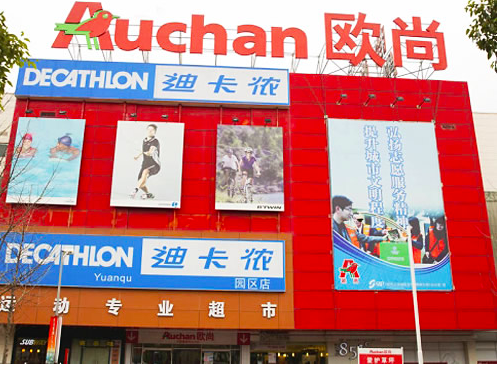 高鑫零售整合提速欧尚超市3个月关店17家