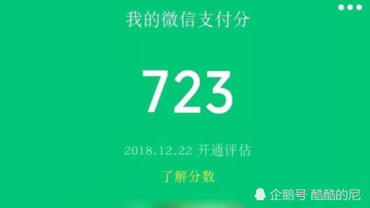 你知道你的微信支付分是多少吗?