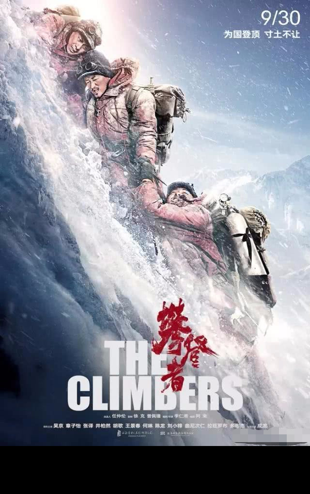 读懂《攀登者》除了中国高度,还重要的还有中国精神!