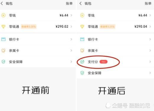 你知道你的微信支付分是多少吗?
