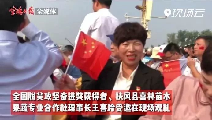 来看!扶风"王喜玲,王杜娟"受邀参加了国庆观礼和彩车游行!