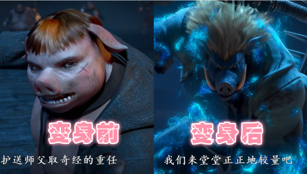 西行记:猪八戒"巨猪形态"登场,兄弟开打,八戒报"绿帽"之仇