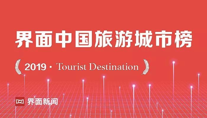2019年中国旅游业最发达城市排名:京渝沪广津