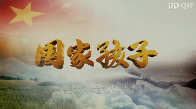 真实题材 讲述中国故事电视剧《国家孩子》的故事背景发生于上个世纪