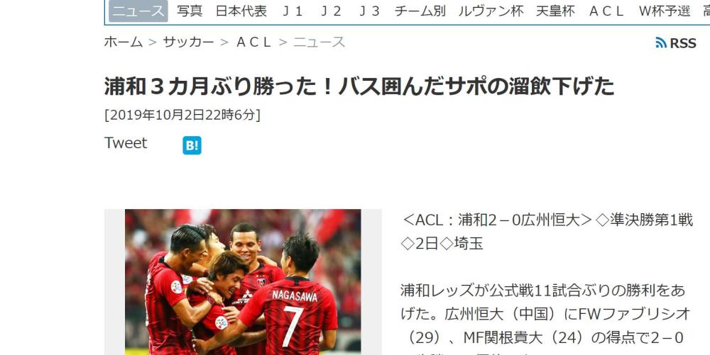 浦和被日媒集体赞扬 一只脚踏进亚冠决赛打脸极端球迷