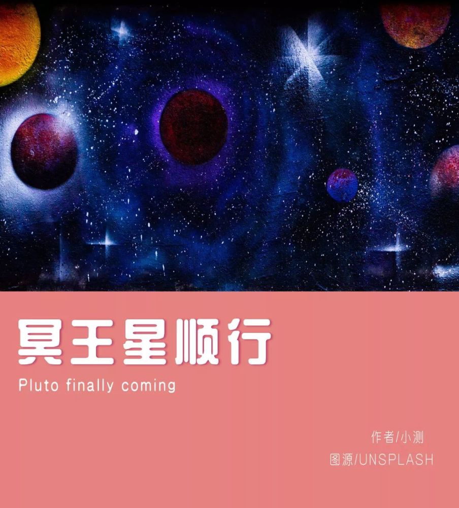 10月3日冥王星顺行 对12星座有何重大影响