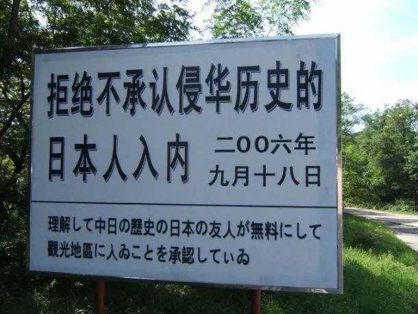 中国最"霸气"景区,坚决禁止日本人踏入半步,另外一个更加硬气