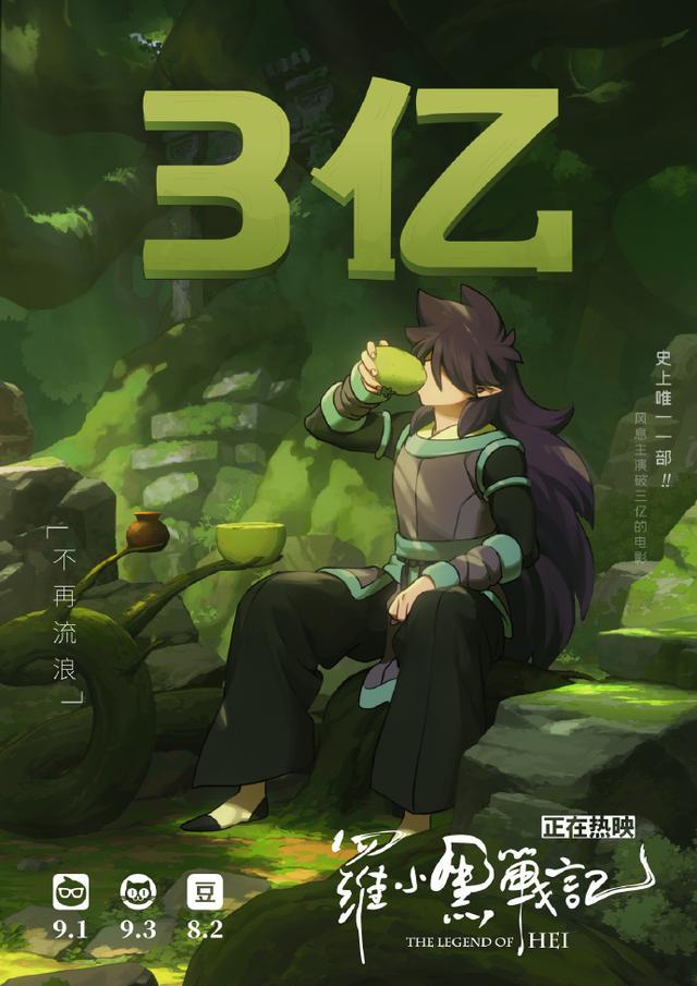 《罗小黑战记》发新海报,庆祝电影票房没破4亿,好像哪里不对劲