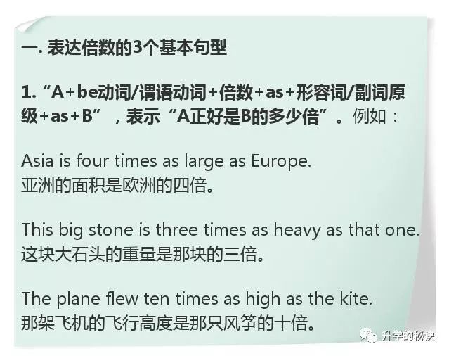 高考高频考点 英语中的11种倍数表达法 孩子吃透白捡分