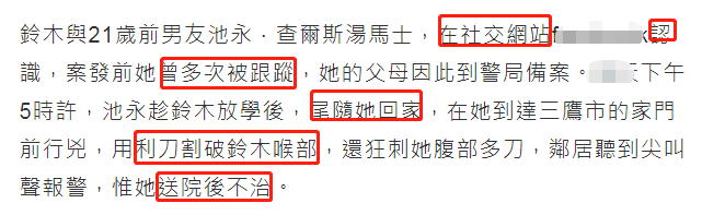 18岁女星惨遭前男友割喉 凶手逃亡途中还散播她不雅照泄愤 查尔斯 铃木沙彩 不雅照