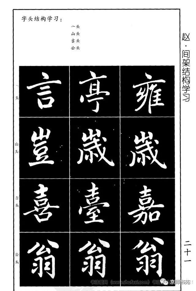 趙孟頫 楷書習字帖放大高清圖片