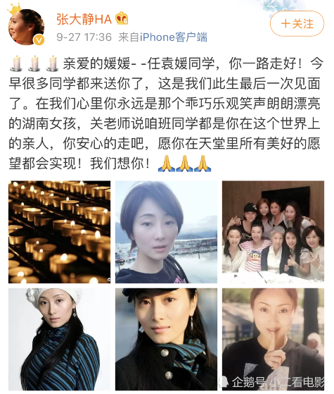 张大静由于任袁媛不演戏多年,圈内好友并不是很多.
