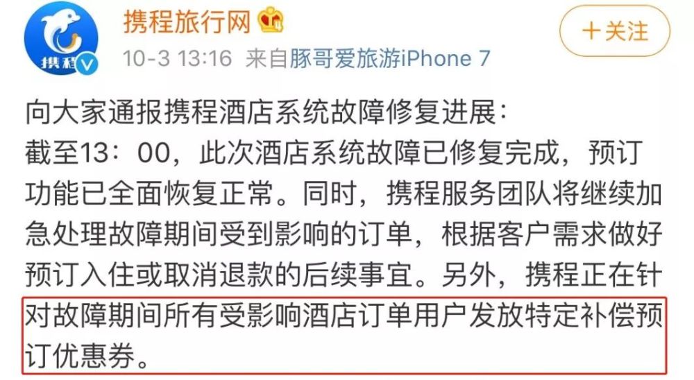 没有什么创伤 是一张携程优惠券不能弥补的