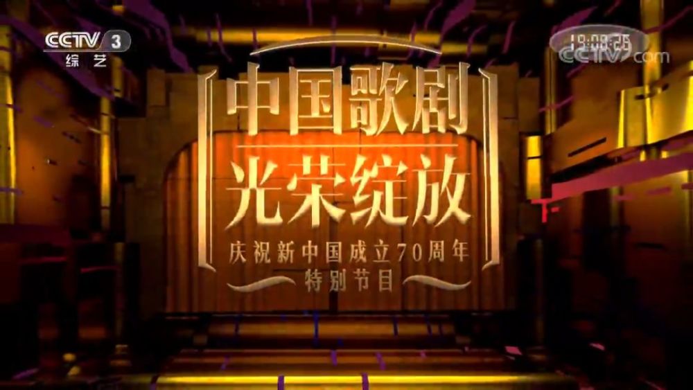 光荣绽放中国歌剧发展历程