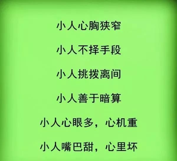 什么是小人