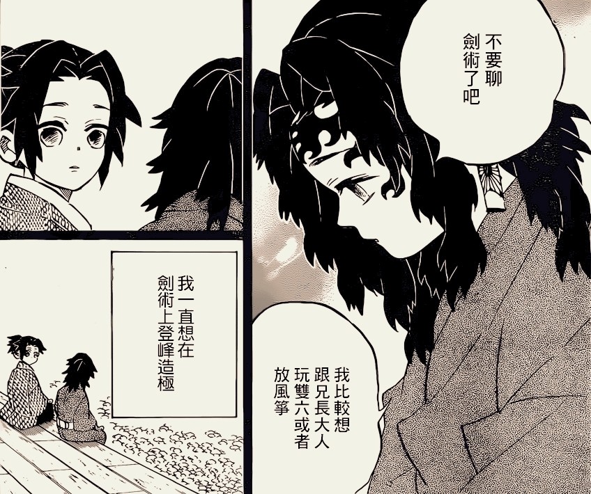 鬼灭之刃177话 缘一带着斑纹出生 眼睛能通透一切 一哥很嫉妒