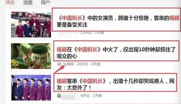 中国机长baby客串10秒无台词也能夸成演技炸裂