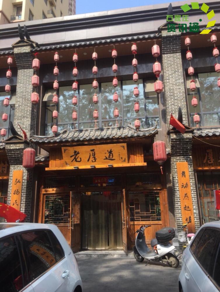 厚道饭店图片