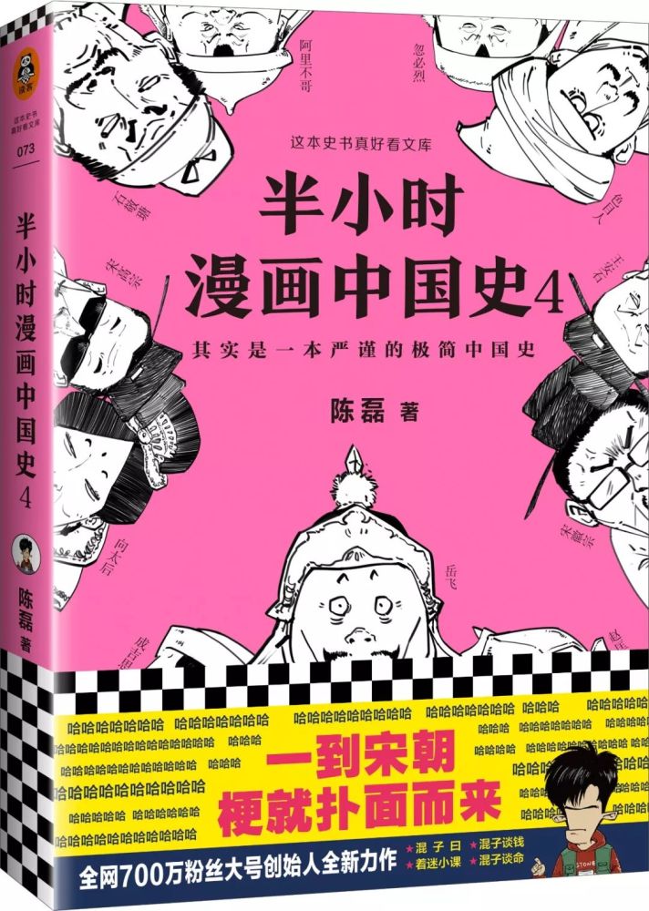 半小时漫画中国史4 从五代十国看到宋元终结