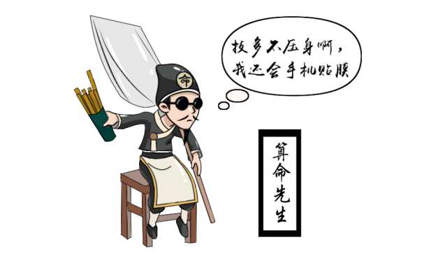 他能未卜先知,还没有发生的事情一样算得准准的,而且还知晓阴阳之事.