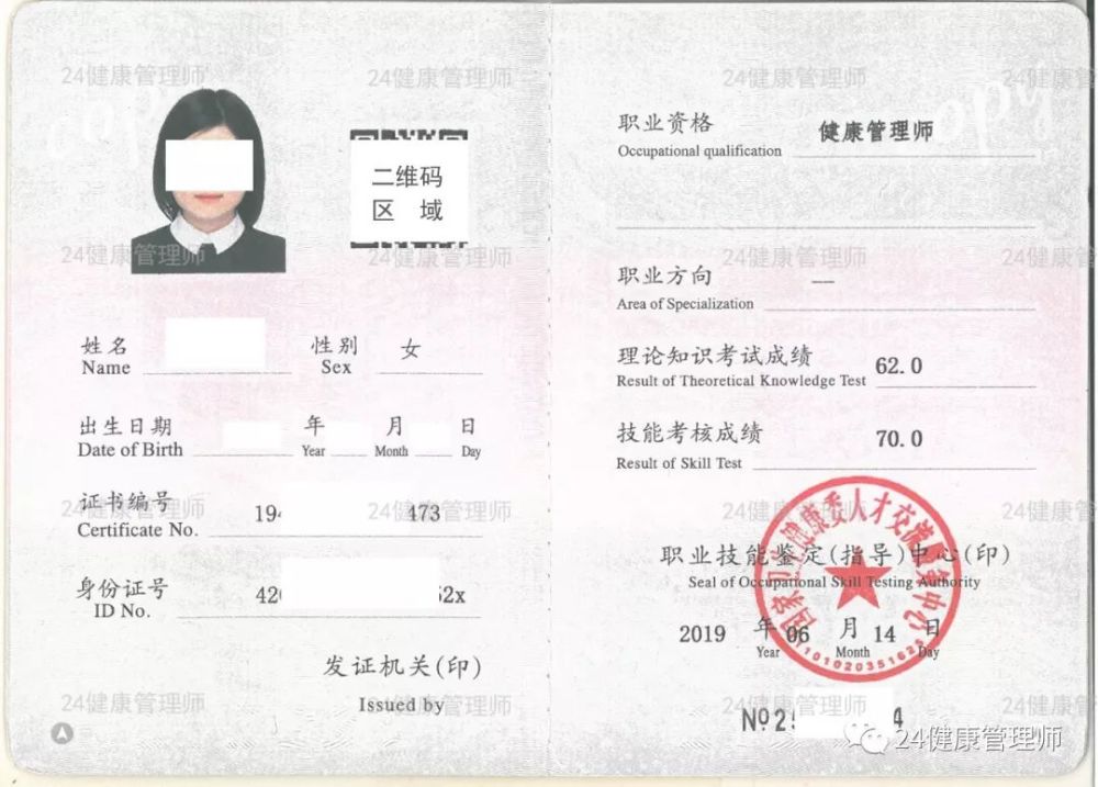 新版健康管理师(三级)证书介绍