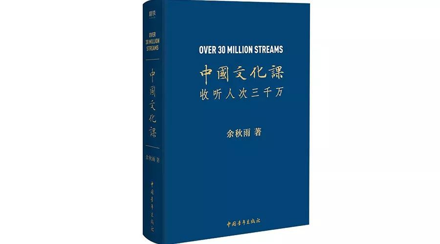 樊登对谈余秋雨,一堂不容错过的中国文化必修课!