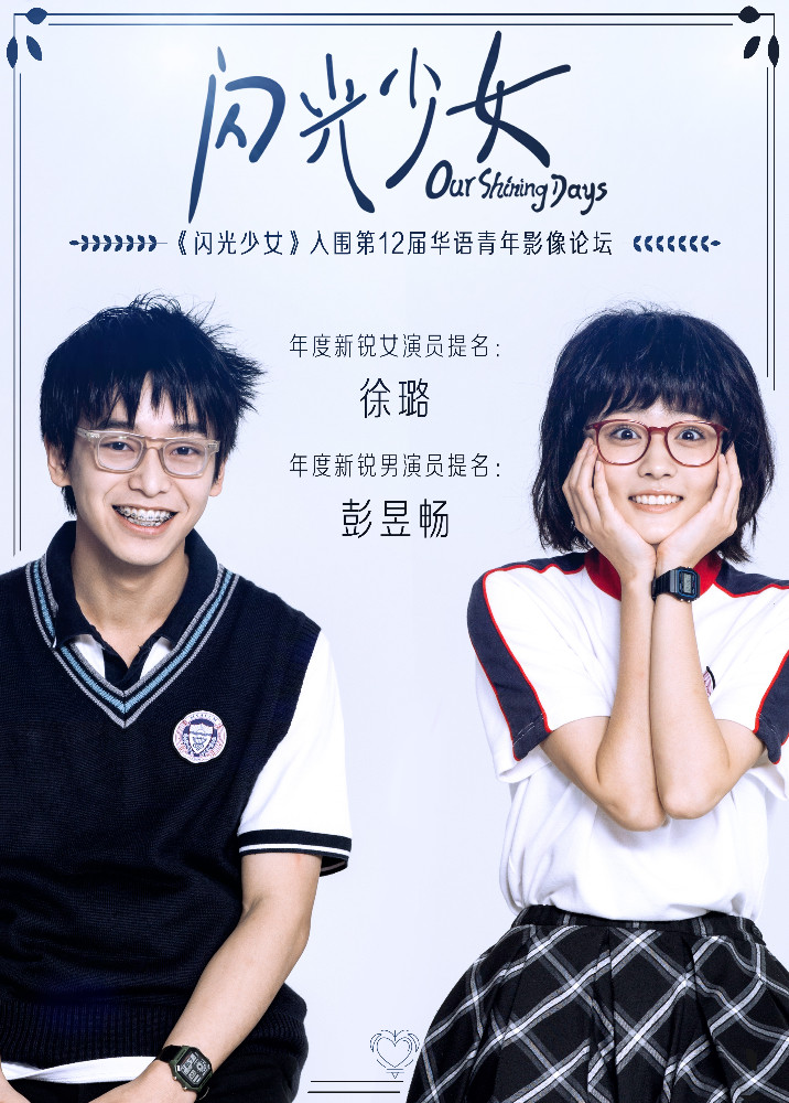 闪光少女演员表 腾讯网