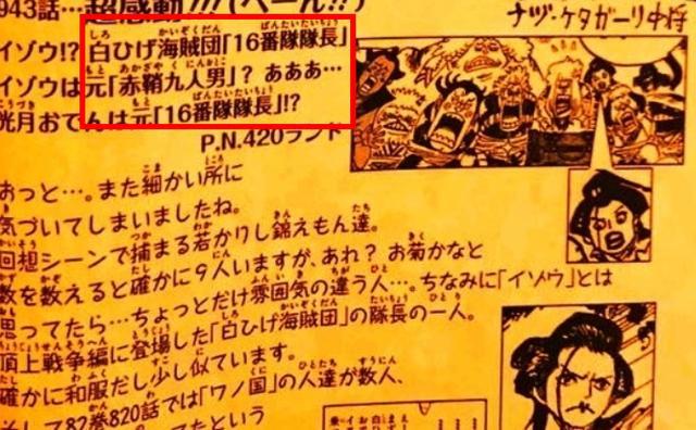 海贼王 尾田公布赤鞘九侠最后一人 他已经不可能出现在和之国了