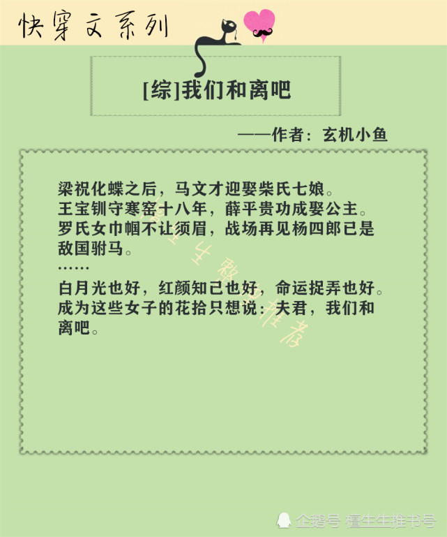 短評:草木精女主和天道做了交易,穿越在各個故事拿夠十世和離書才能集