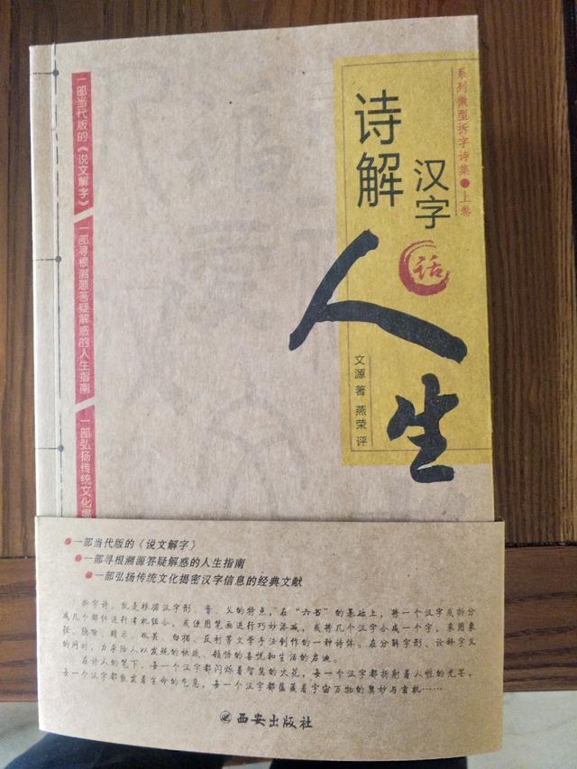 十年磨一剑 咸阳文源先生 诗解汉字话人生 出版发行