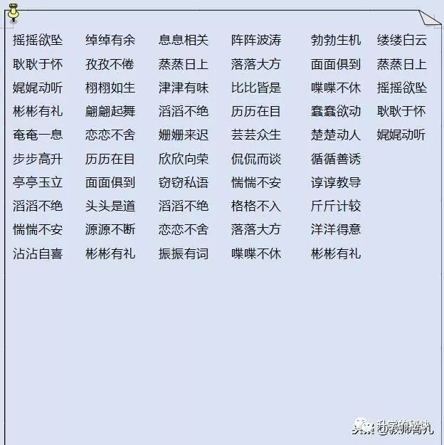 小学语文ABB、ABAB、AABB式词语积累