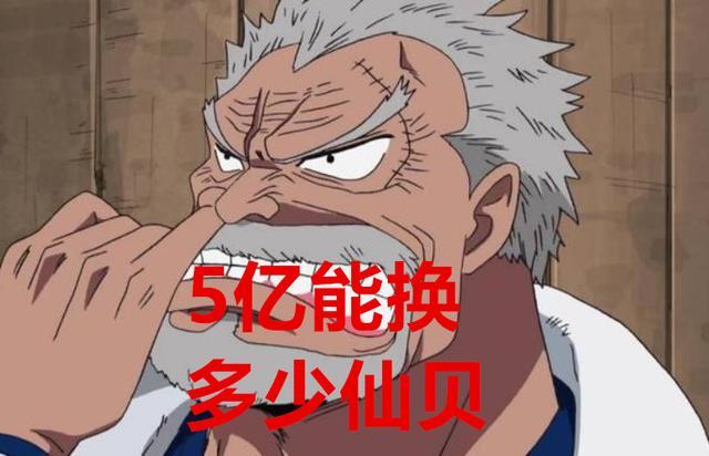 海贼王卡普接到路飞4次悬赏令3次一笑了之仅一次清理门户