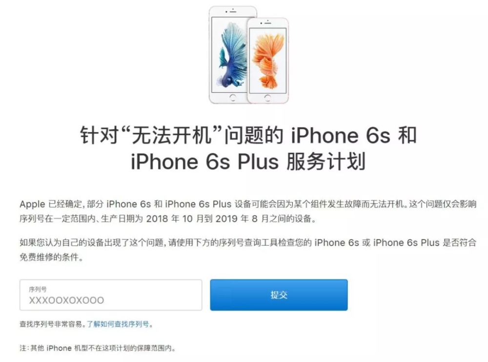 苹果将为无法开机的iphone 6s 免费提供维修服务