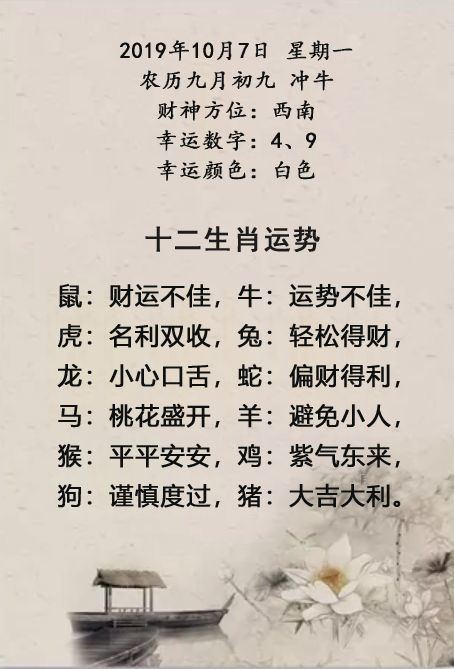 19年10月7日十二生肖运势