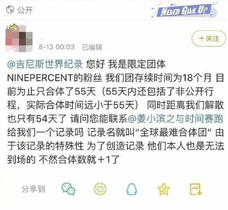 Ninepercent为什么会解散 成立之初就已经说明原因