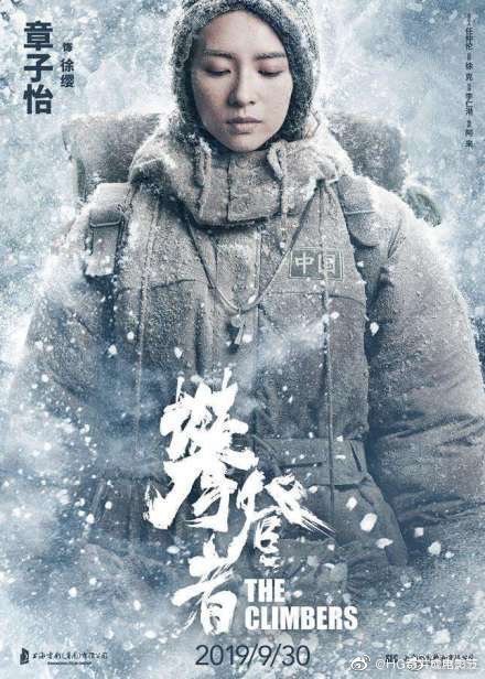 攀登者就不能恋爱吗?章子怡小爱成就大爱更让人感动