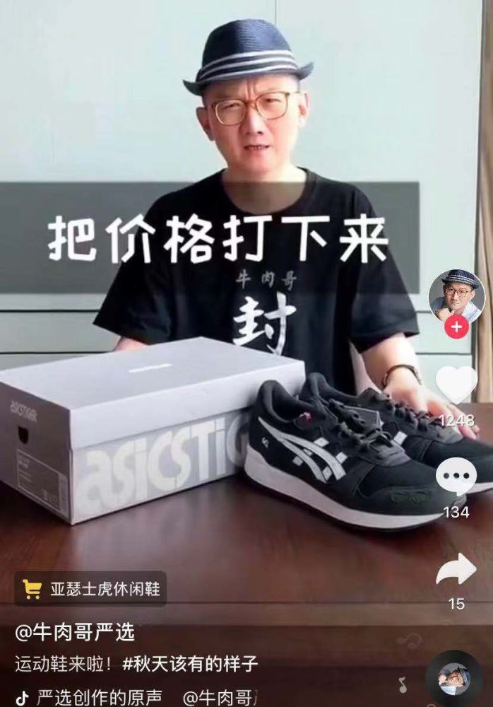 抖音牛肉哥,自称炒鞋杀手,要把AJ的价格打下来