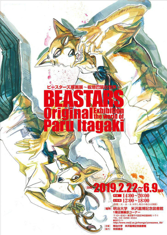 Beastars 食肉食草 欲望与权力的交织 主宰竟是头红鹿 腾讯新闻