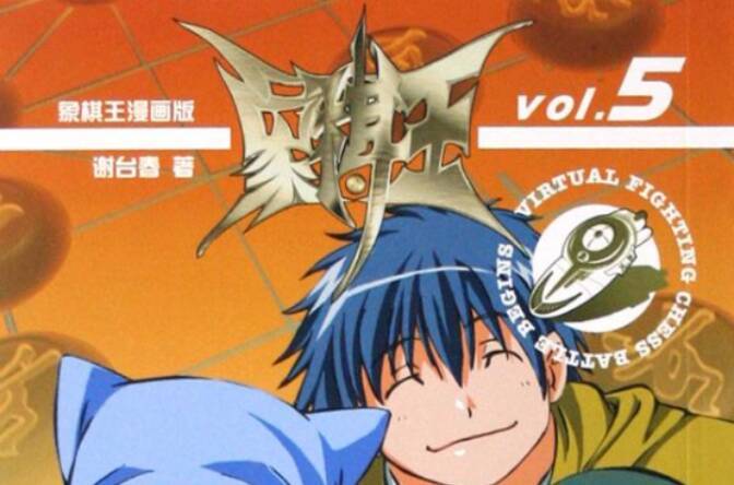 象棋也有动漫式教材 其他教材是否也可以尝试融入动漫呢