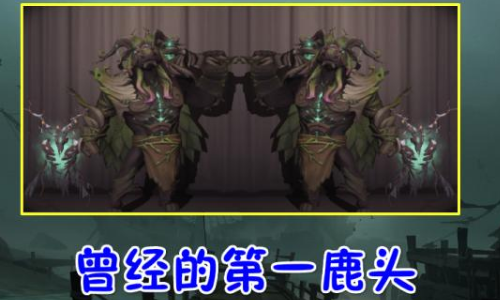 第五人格 他曾是庄园第一鹿头 教会了无数萌新