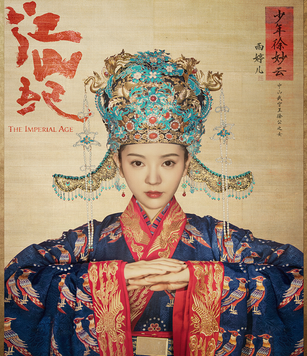 古装剧江山纪发布概念海报看到少年徐妙云这不那谁